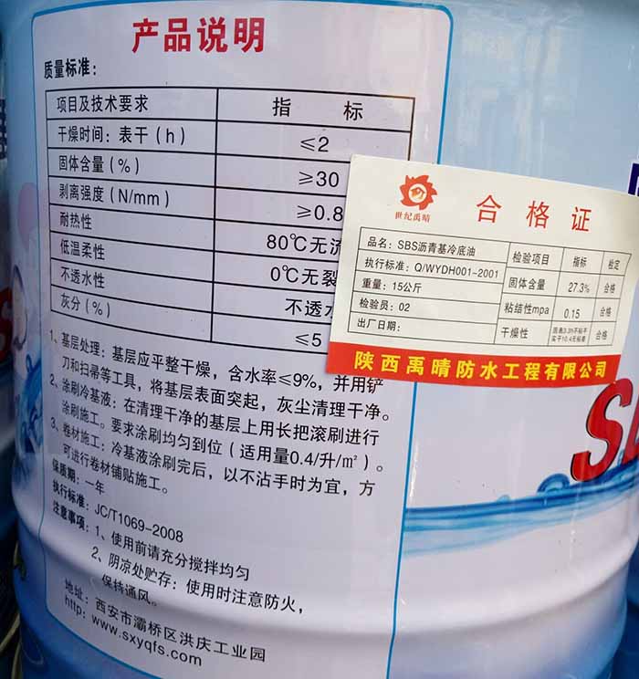  陕西防水涂料